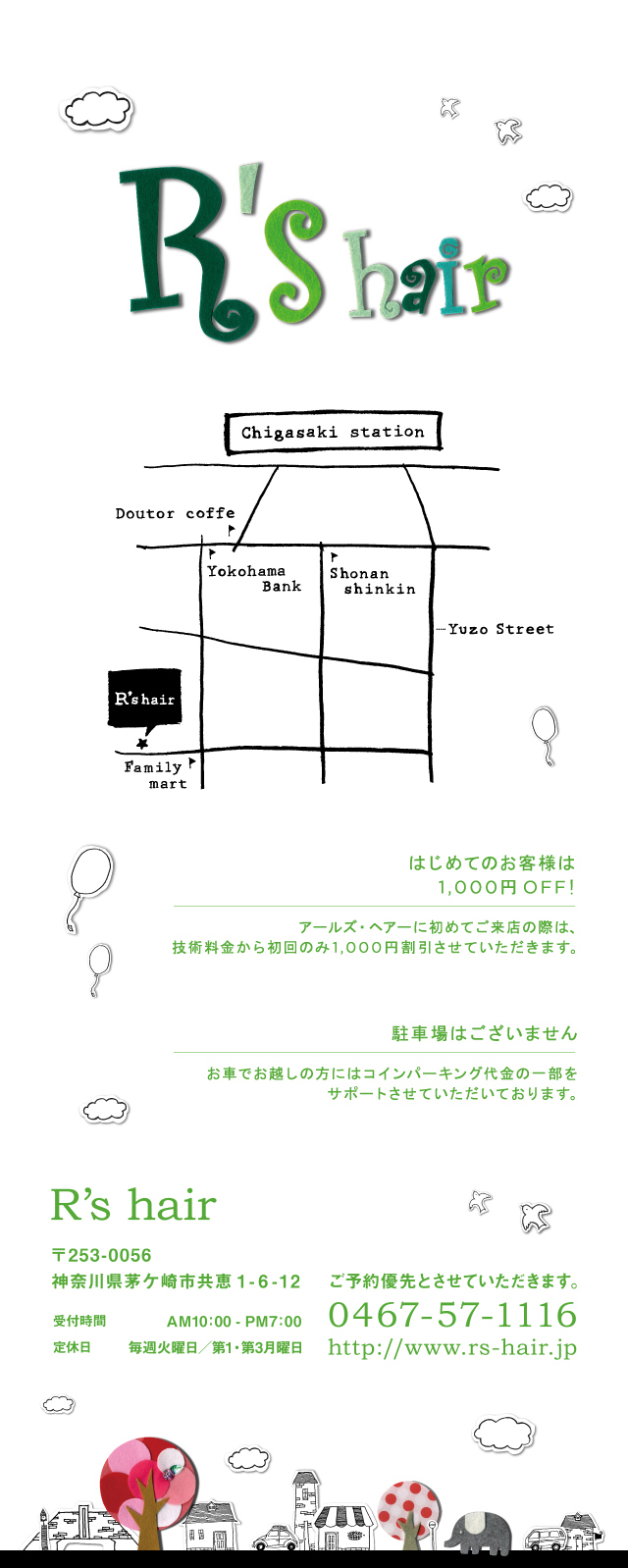 R's hair アールズヘアー | 茅ヶ崎 美容室